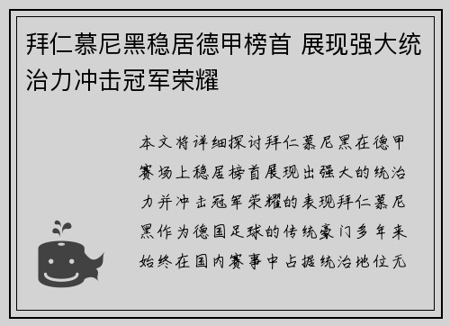 拜仁慕尼黑稳居德甲榜首 展现强大统治力冲击冠军荣耀 拜仁慕尼黑稳居德甲榜首 展现强大统治力冲击冠军荣耀