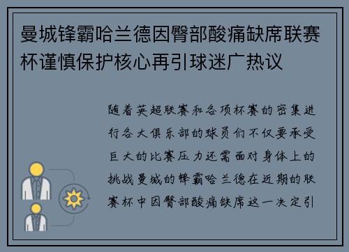 曼城锋霸哈兰德因臀部酸痛缺席联赛杯谨慎保护核心再引球迷广热议 曼城锋霸哈兰德因臀部酸痛缺席联赛杯谨慎保护核心再引球迷广热议