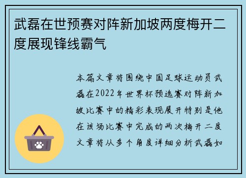 武磊在世预赛对阵新加坡两度梅开二度展现锋线霸气 武磊在世预赛对阵新加坡两度梅开二度展现锋线霸气