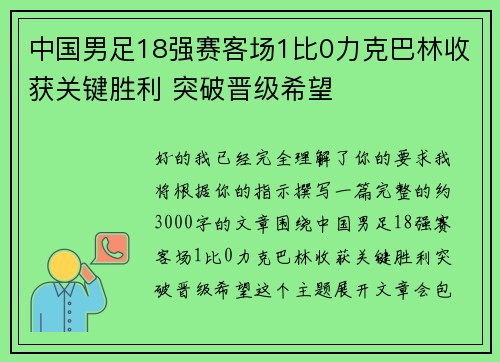 中国男足18强赛客场1比0力克巴林收获关键胜利 突破晋级希望 中国男足18强赛客场1比0力克巴林收获关键胜利 突破晋级希望