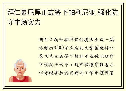 拜仁慕尼黑正式签下帕利尼亚 强化防守中场实力