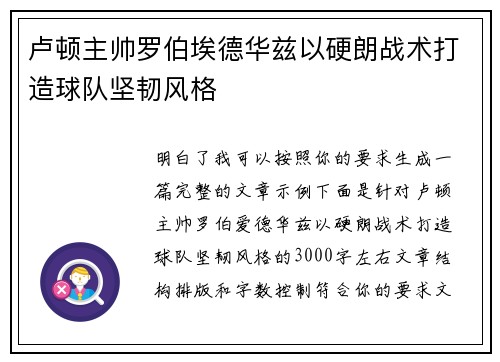 卢顿主帅罗伯埃德华兹以硬朗战术打造球队坚韧风格 卢顿主帅罗伯埃德华兹以硬朗战术打造球队坚韧风格